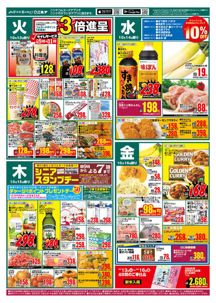 10.13～10.16 特別な火曜百貨均一-2