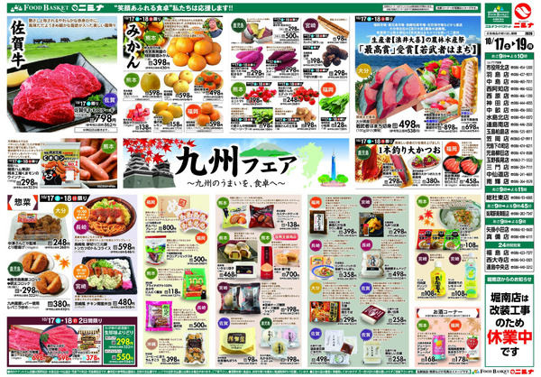 10.17～10.19 九州フェアnew-1