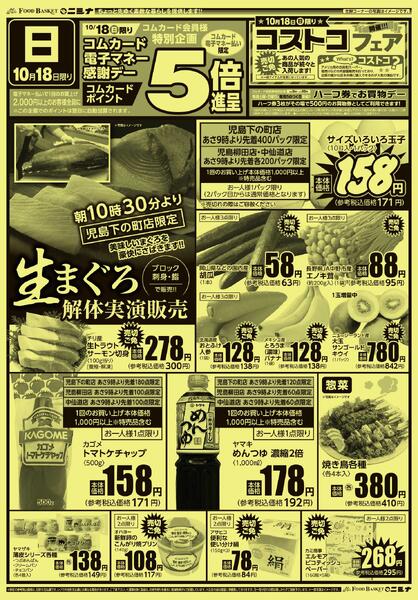 10.18 お肉大放出セール！new-2