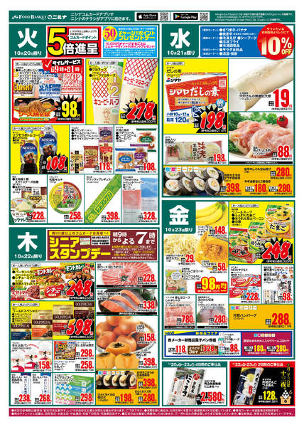 10.20～10.23 火曜百貨均一-2