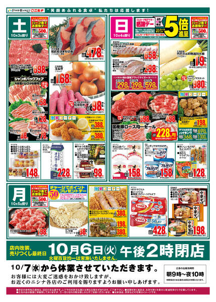 10.3～10.6 店内改装売りつくしセールnew-2