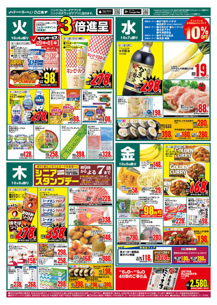 10.6～10.9 火曜百貨均一-2