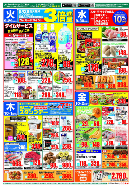 9.29～10.2 火曜百貨均一-2