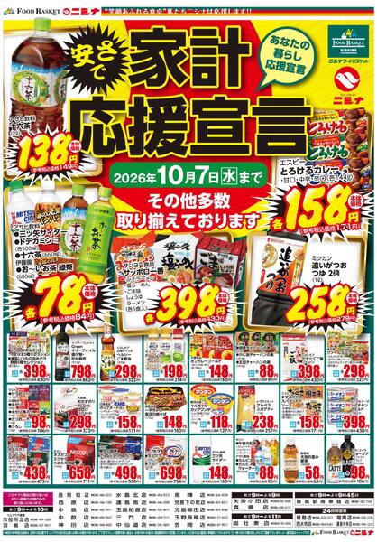 9月家計応援宣言-1