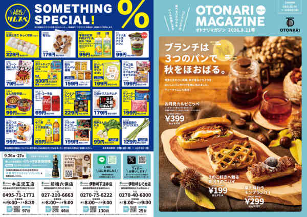 2026年9月21日〜10月5日までオトナリマガジンVOL.34-1