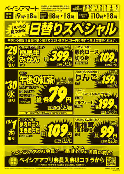 2026年9月29日〜10月5日まで0929折込　日替り＆生鮮市-1