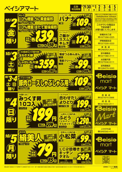 2026年9月29日〜10月5日まで0929折込　日替り＆生鮮市-2