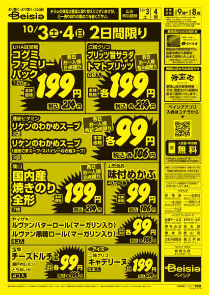 2026年10月3日〜4日まで1003折込　日替り＆生鮮市new-2