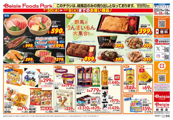 2026年9月30日〜10月6日までOPEN第4弾-2