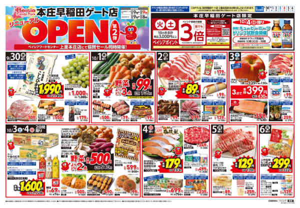 2026年9月30日〜10月6日までリニューアルOPEN協賛セール第2弾-1
