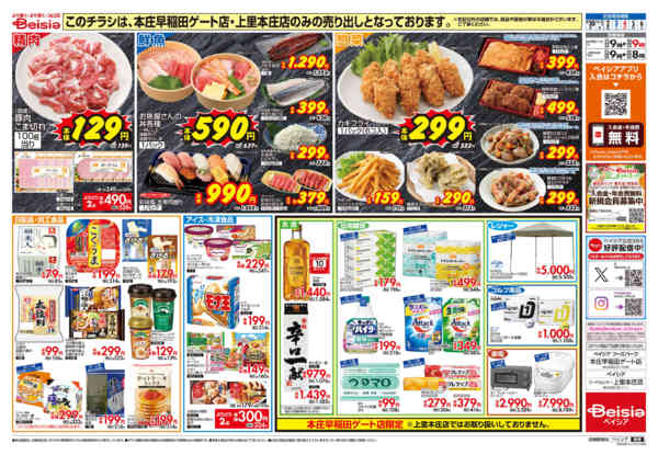 2026年9月30日〜10月6日までリニューアルOPEN協賛セール第2弾-2