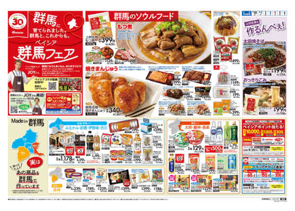 2026年9月30日〜10月6日まで群馬フェア-1