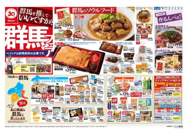 2026年9月30日〜10月6日まで群馬フェア-1