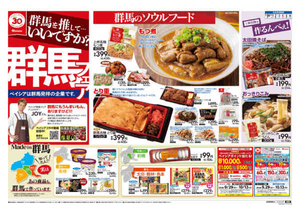 2026年9月30日〜10月6日まで群馬フェア-1