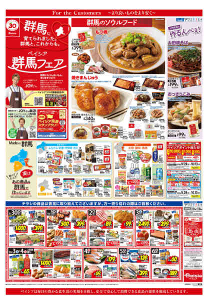2026年9月30日〜10月6日まで群馬フェア-1