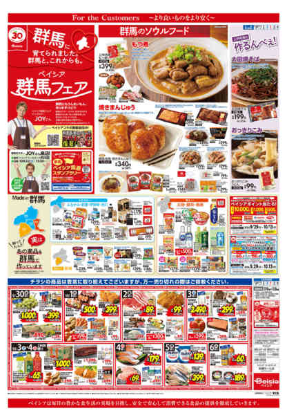 2026年9月30日〜10月6日まで群馬フェア-1
