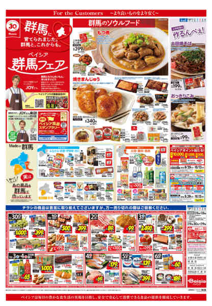 2026年9月30日〜10月6日まで群馬フェア-1