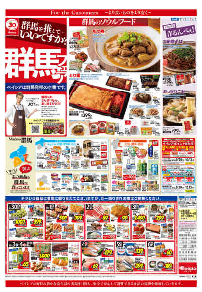 2026年9月30日〜10月6日まで群馬フェア-1