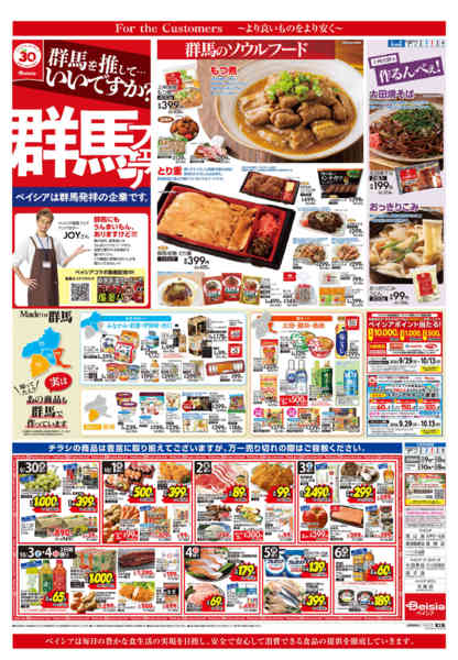 2026年9月30日〜10月6日まで群馬フェア-1