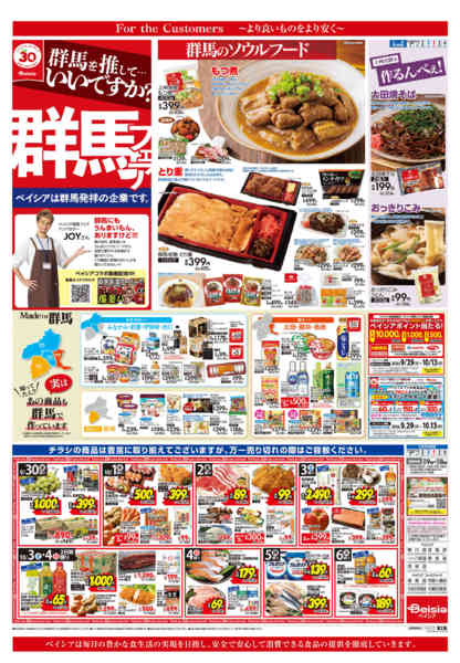 2026年9月30日〜10月6日まで群馬フェア-1
