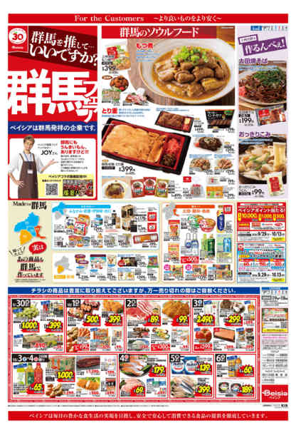2026年9月30日〜10月6日まで群馬フェア-1