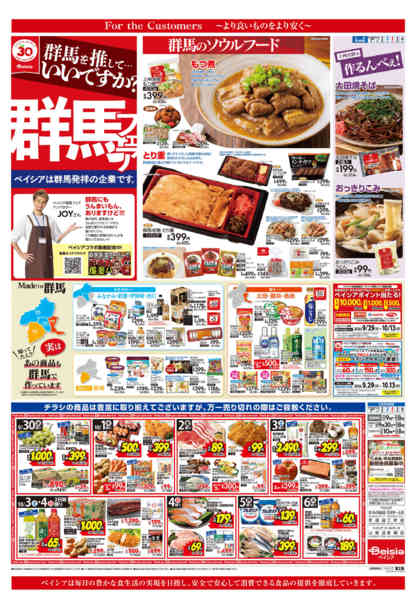 2026年9月30日〜10月6日まで群馬フェア-1