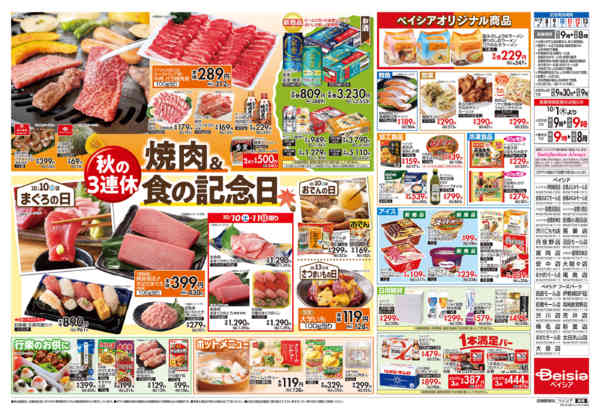 2026年10月7日〜13日まで焼肉＆食の記念日-2