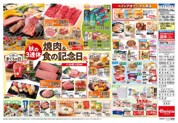 2026年10月7日〜13日まで焼肉＆食の記念日-2