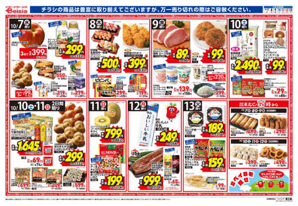 2026年10月7日〜13日まで焼肉＆食の記念日-1