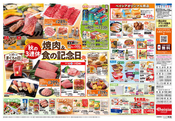 2026年10月7日〜13日まで焼肉＆食の記念日-2