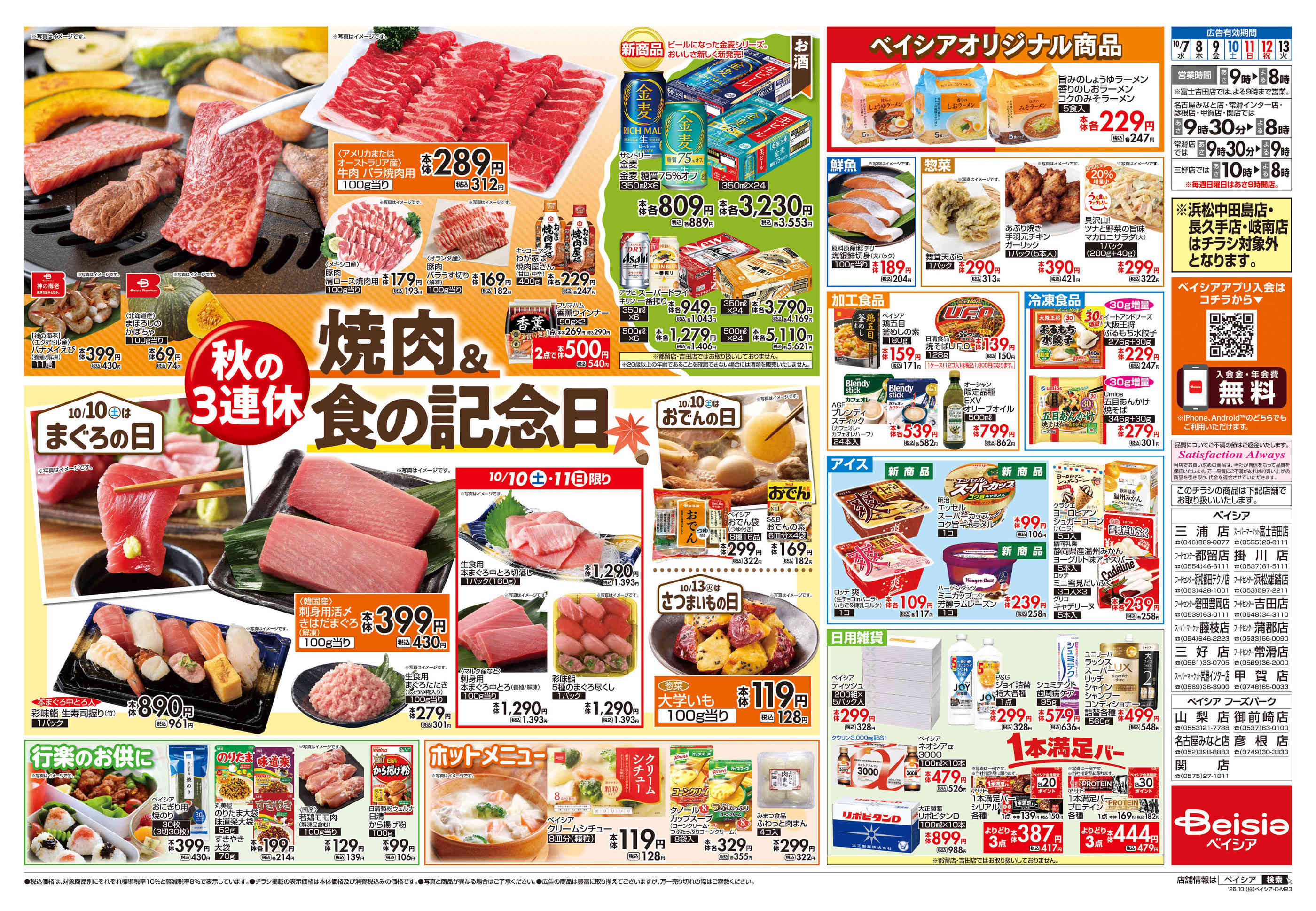 ベイシアFoods Park御前崎店のチラシ｜最新の特売・セール情報【チラシ