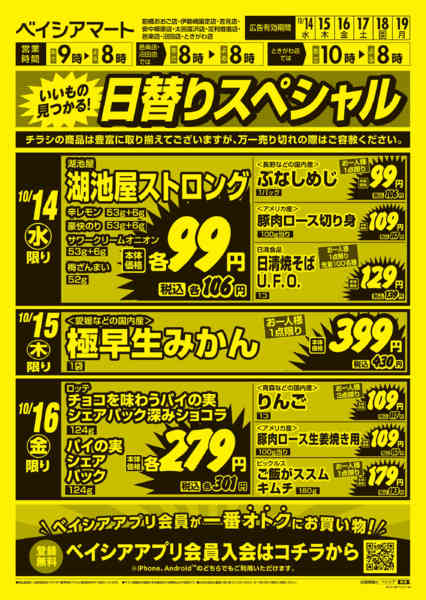 2026年10月14日〜19日まで1014折込　日替り＆生鮮市-1
