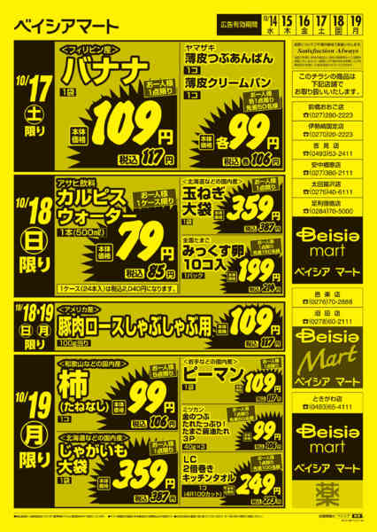 2026年10月14日〜19日まで1014折込　日替り＆生鮮市-2