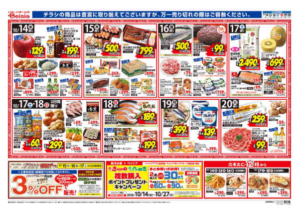 2026年10月14日〜20日まで秋の和ごはん-1