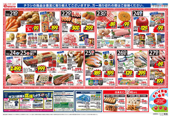 2026年10月21日〜27日まで今年もそろそろ鍋支度-1