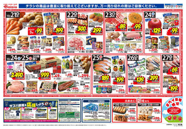 2026年10月21日〜27日まで今年もそろそろ鍋支度-1