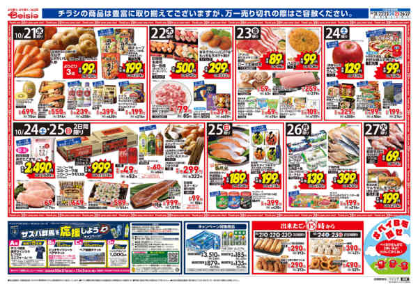 2026年10月21日〜27日まで今年もそろそろ鍋支度-1