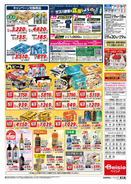 2026年10月24日〜11月3日までお酒がお買得！-1