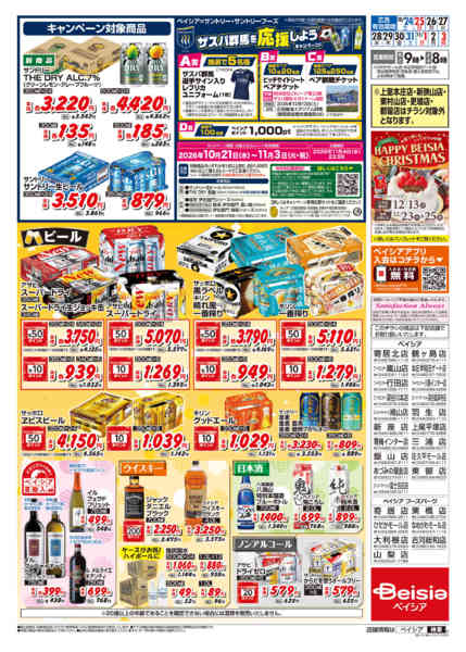 2026年10月24日〜11月3日までお酒がお買得！new-1