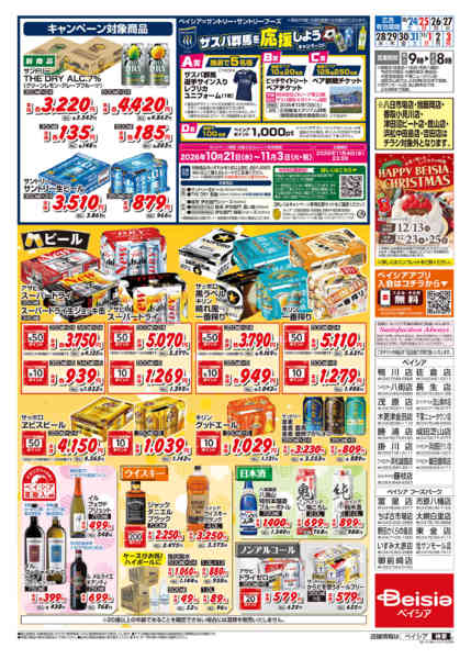 2026年10月24日〜11月3日までお酒がお買得！new-1