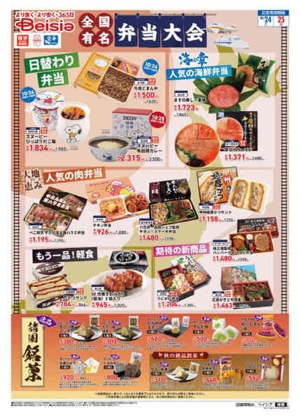 2026年10月24日〜25日まで全国有名弁当大会new-1