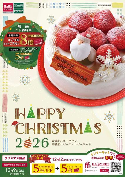2026 Xmasおせちカタログ-1