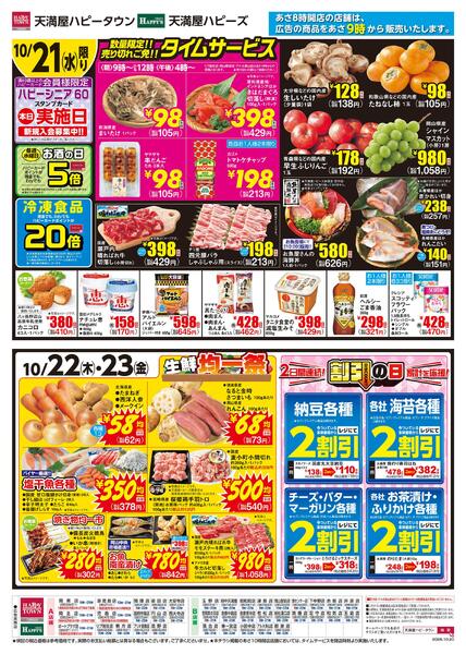 衝撃の火曜市場10月20日～23日-2