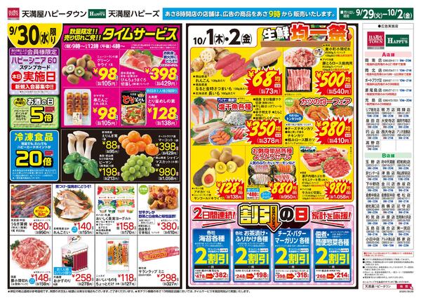 火曜市場9月29日～10月2日-2