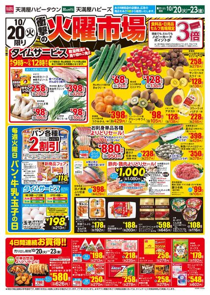 衝撃の火曜市場10月20日～23日-1