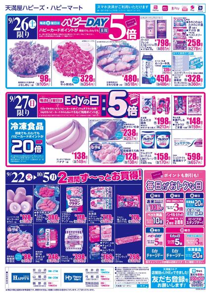 毎日がお買得!!9月22日～10月5日-2