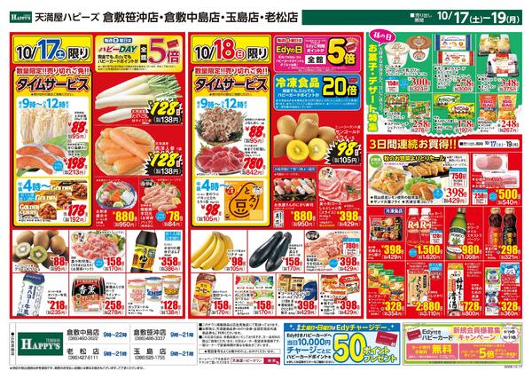 秋の大収穫祭 第2弾10月17日〜19日-2