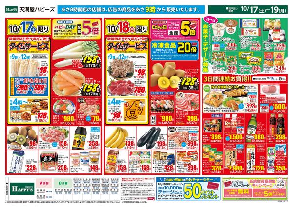 秋の大収穫祭 第2弾10月17日〜19日-2