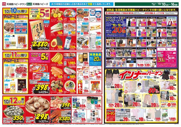 秋の生鮮大市10月10日〜12日-2