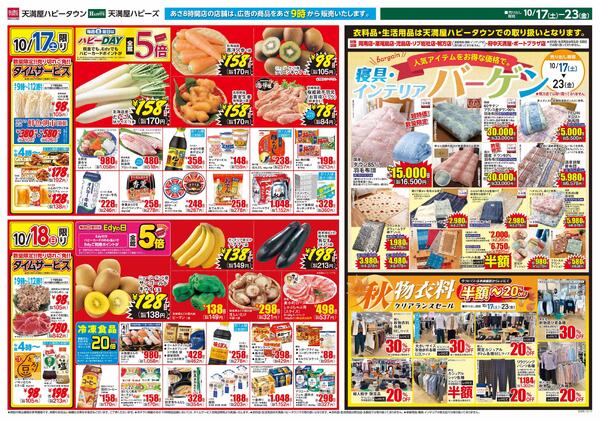 秋の大収穫祭 第2弾10月17日〜19日-2